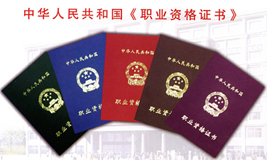 國家職業(yè)資格證書樣本